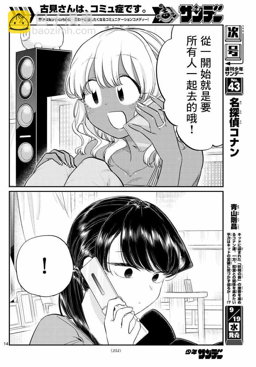 🍸古见同学有交流障碍症 第162话 是邀请。 第14页