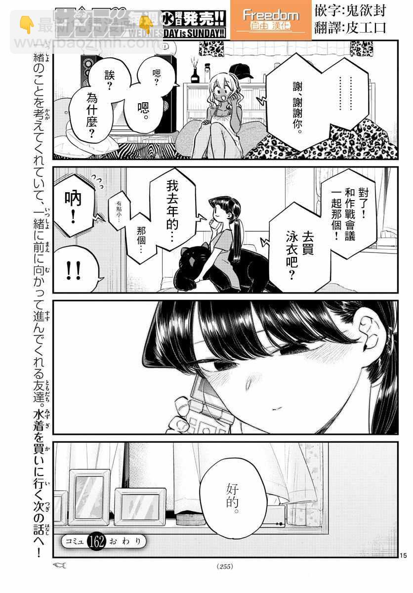 🍸古见同学有交流障碍症 第162话 是邀请。 第15页