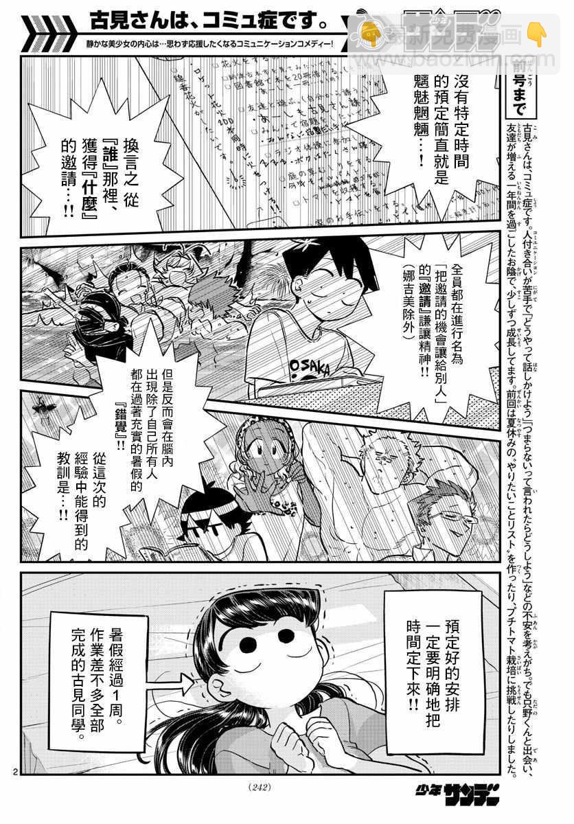 🍸古见同学有交流障碍症 第162话 是邀请。 第2页