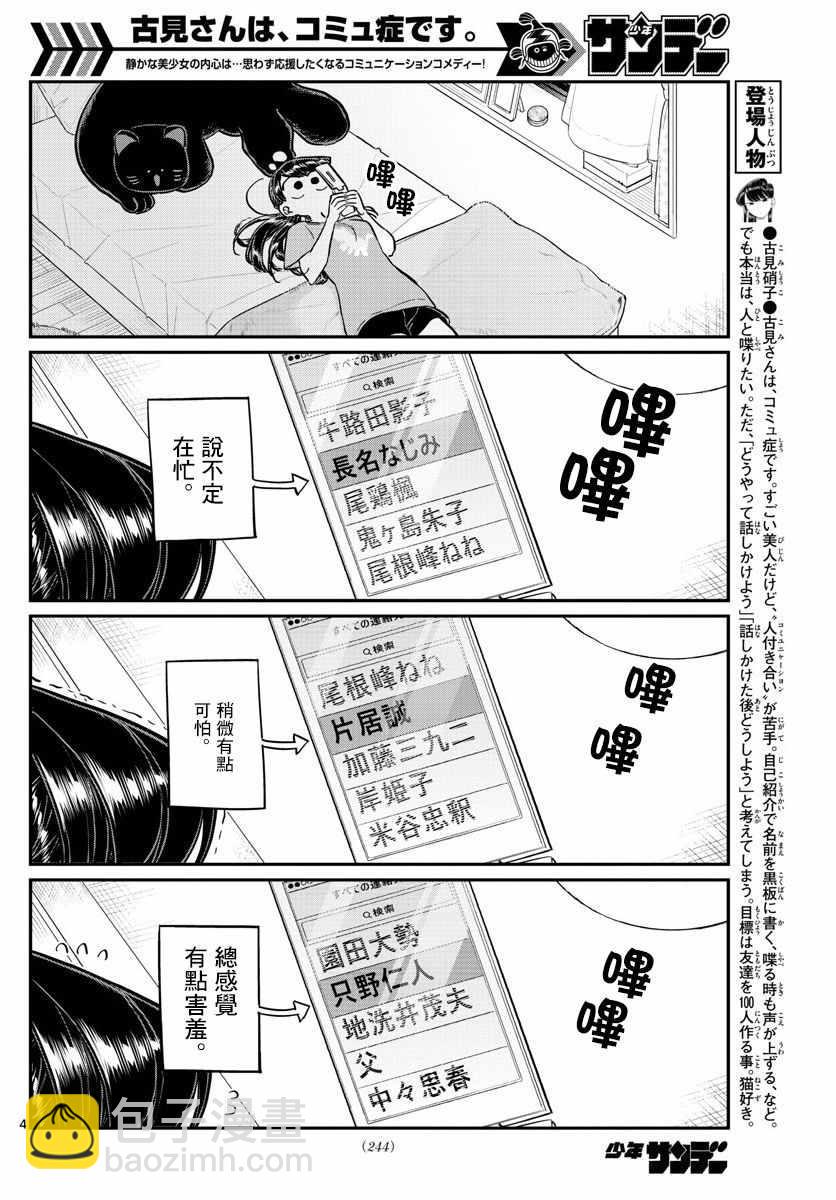 🍸古见同学有交流障碍症 第162话 是邀请。 第4页