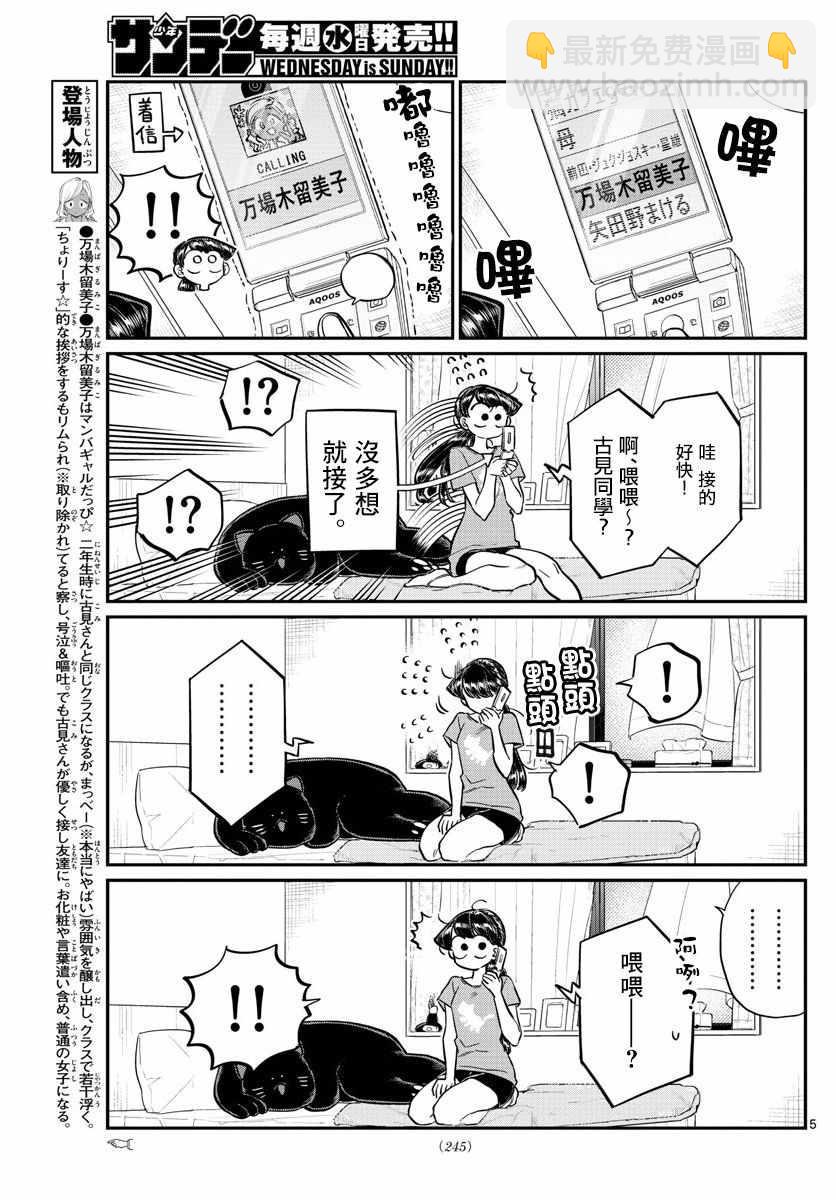 🍸古见同学有交流障碍症 第162话 是邀请。 第5页
