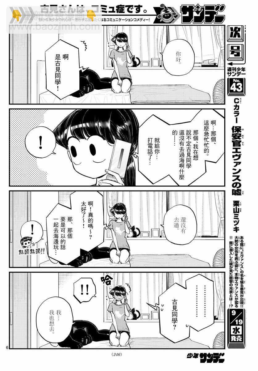 🍸古见同学有交流障碍症 第162话 是邀请。 第6页