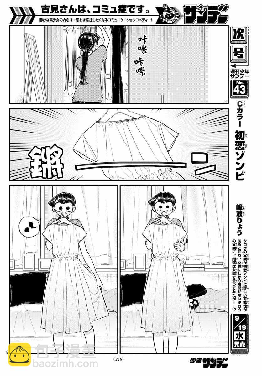 🍸古见同学有交流障碍症 第162话 是邀请。 第8页