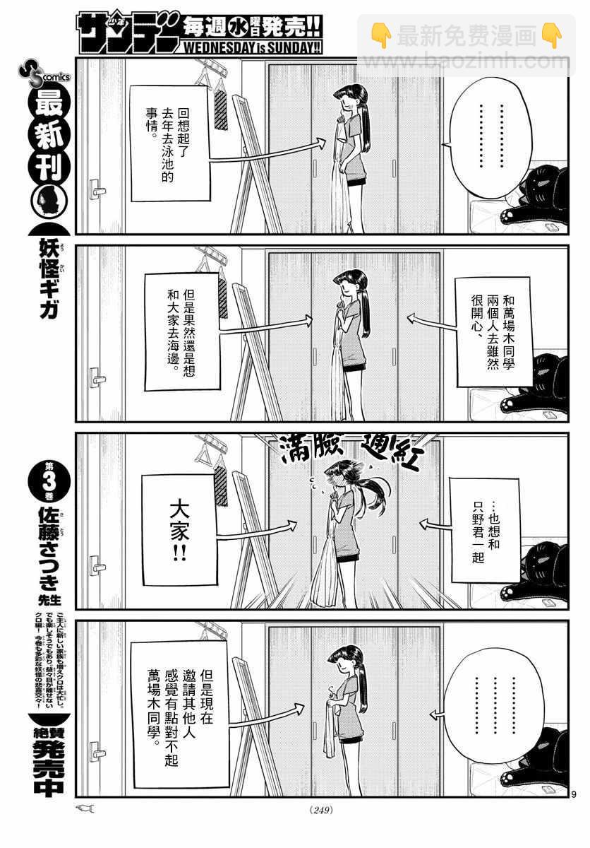 🍸古见同学有交流障碍症 第162话 是邀请。 第9页