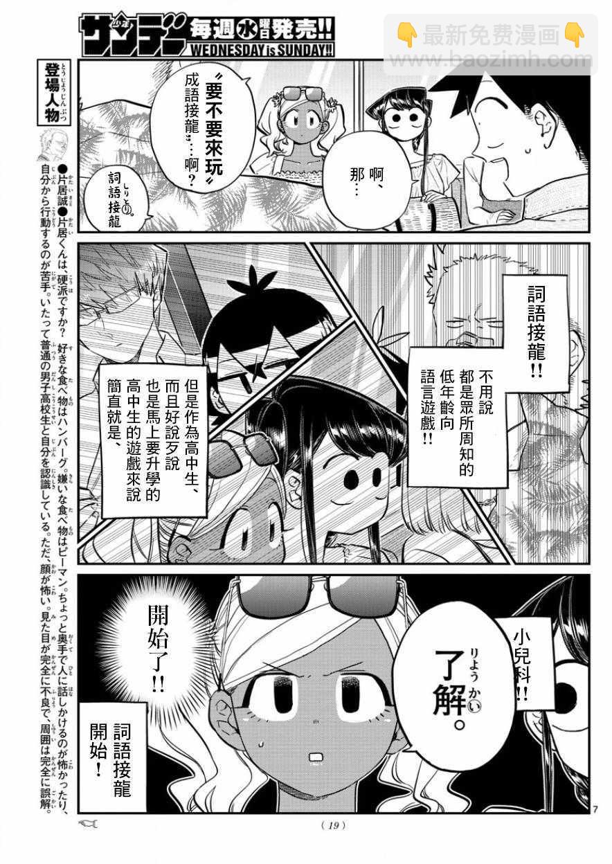 🍸古见同学有交流障碍症 第164话 是海！ 第10页