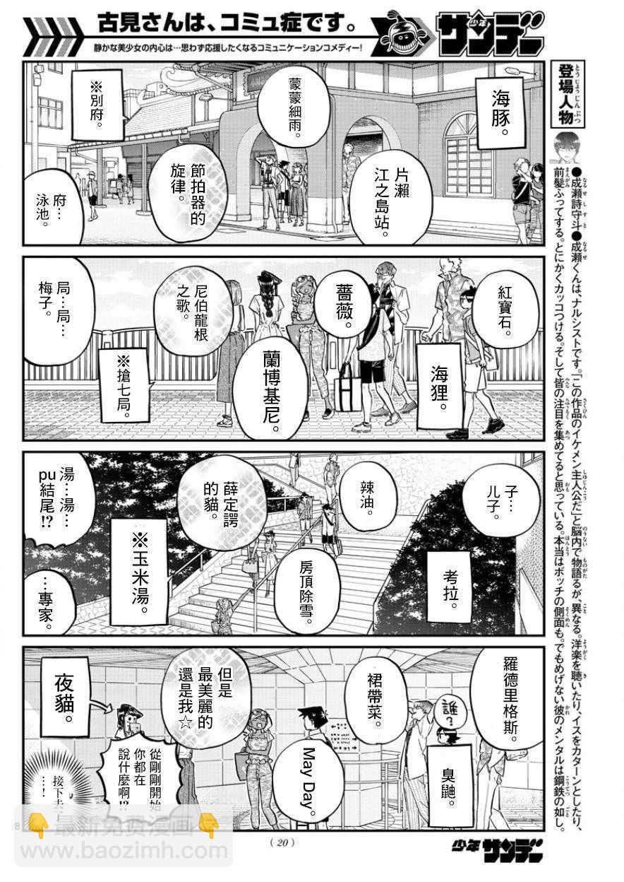 🍸古见同学有交流障碍症 第164话 是海！ 第11页