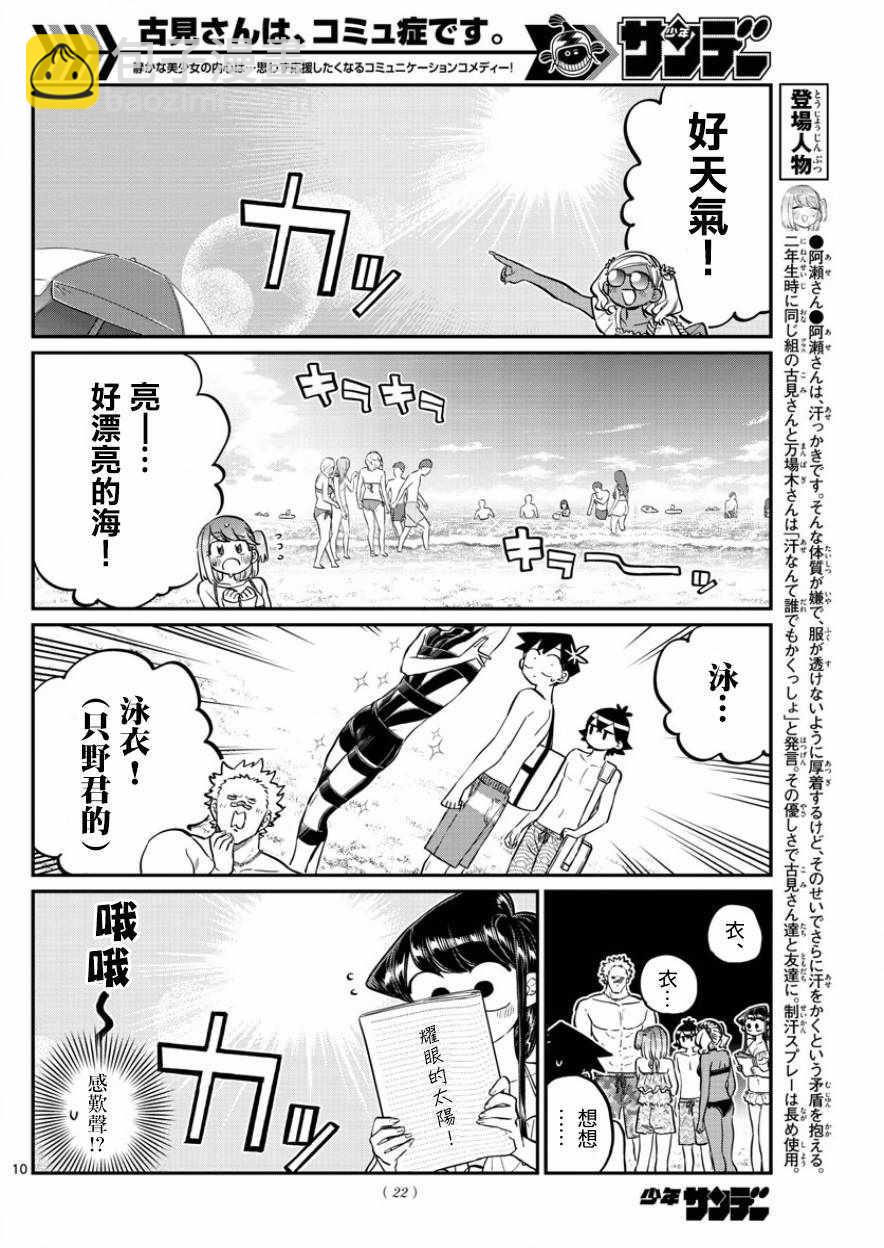 🍸古见同学有交流障碍症 第164话 是海！ 第13页