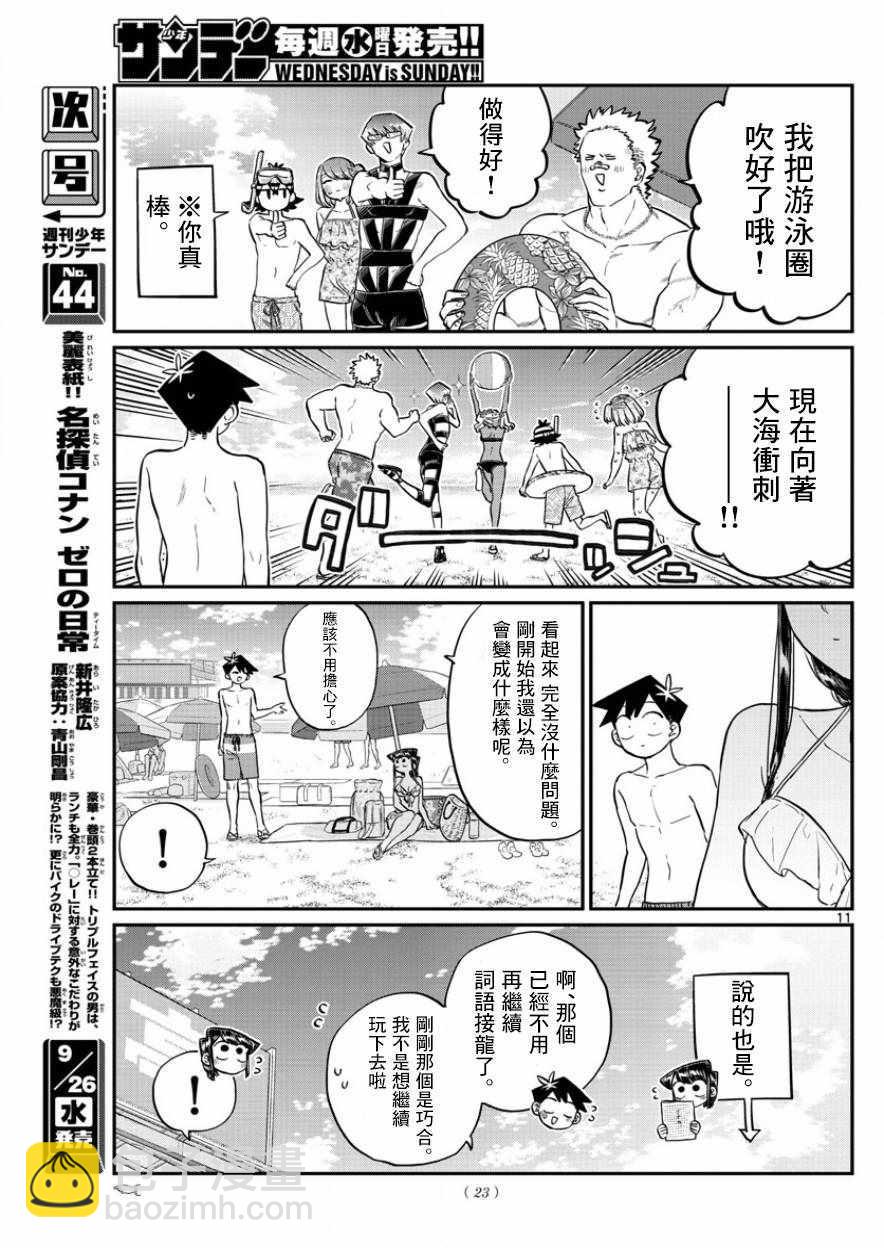 🍸古见同学有交流障碍症 第164话 是海！ 第14页