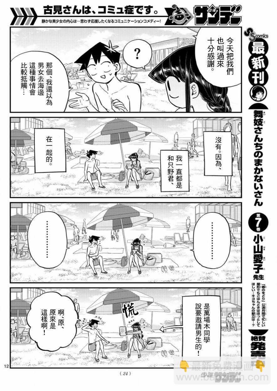 🍸古见同学有交流障碍症 第164话 是海！ 第15页