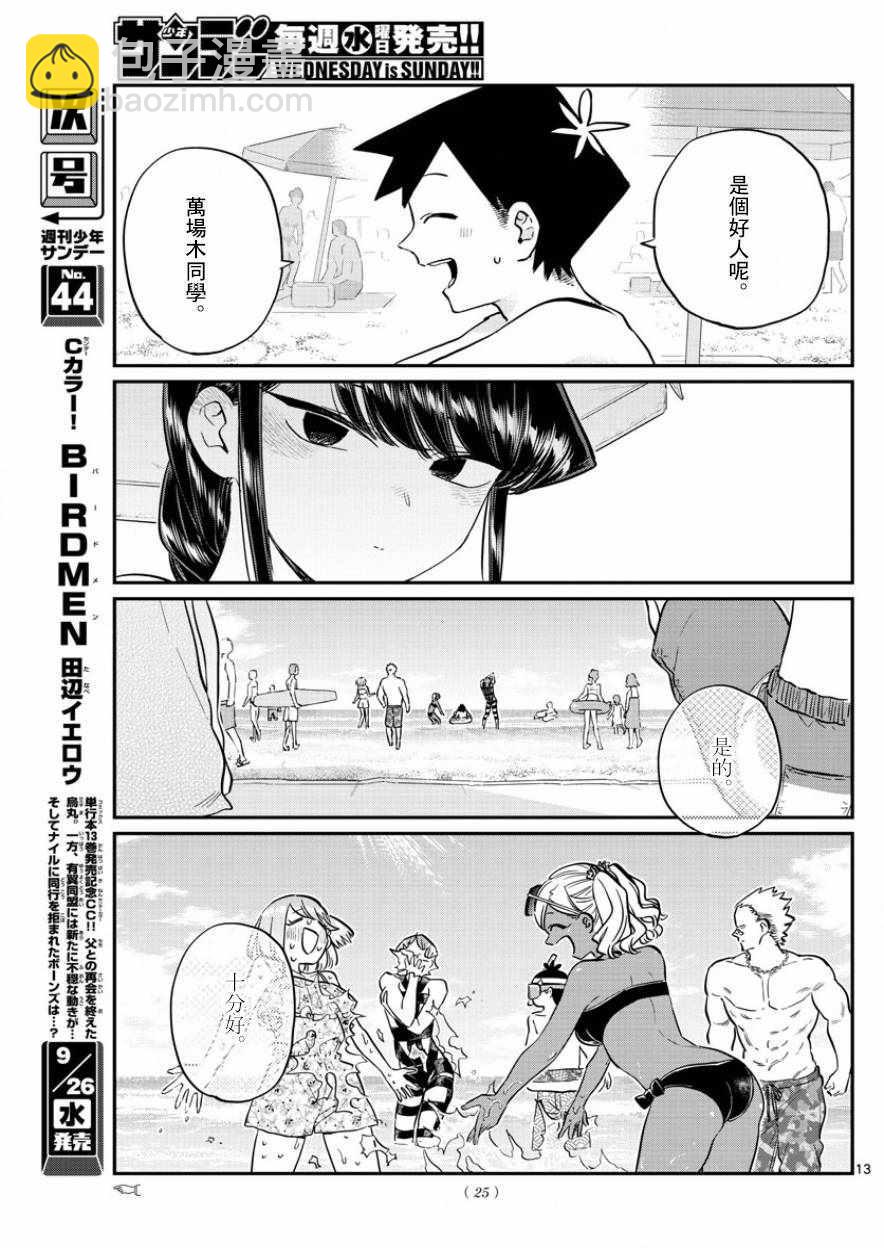 🍸古见同学有交流障碍症 第164话 是海！ 第16页