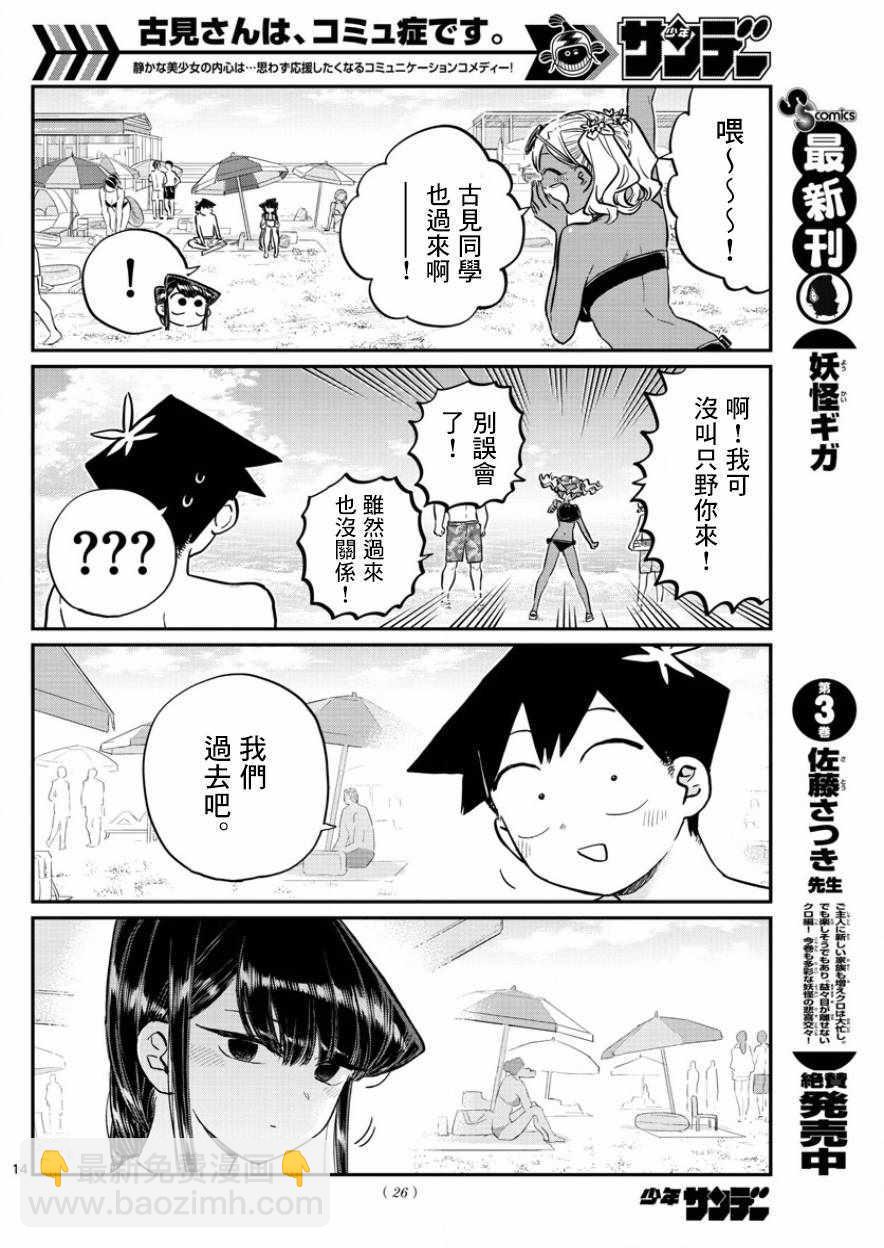 🍸古见同学有交流障碍症 第164话 是海！ 第17页