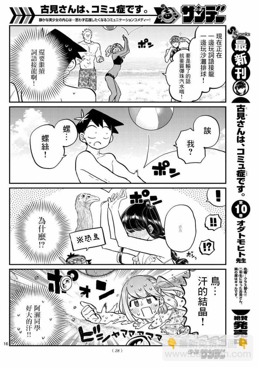🍸古见同学有交流障碍症 第164话 是海！ 第19页