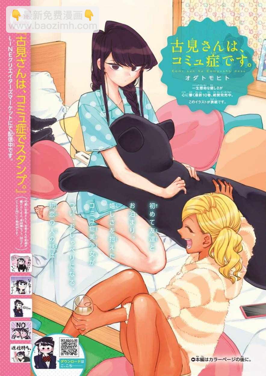 🍸古见同学有交流障碍症 第164话 是海！ 第2页