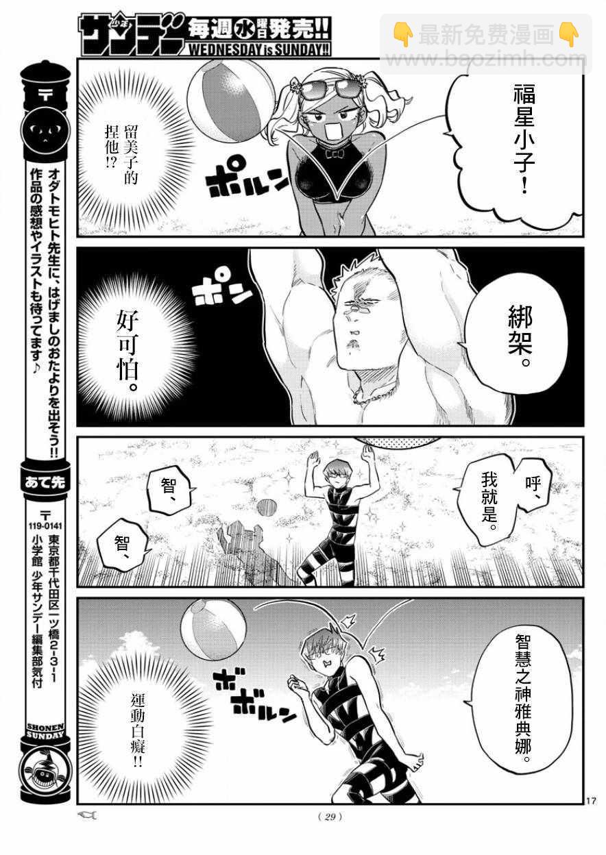 🍸古见同学有交流障碍症 第164话 是海！ 第20页