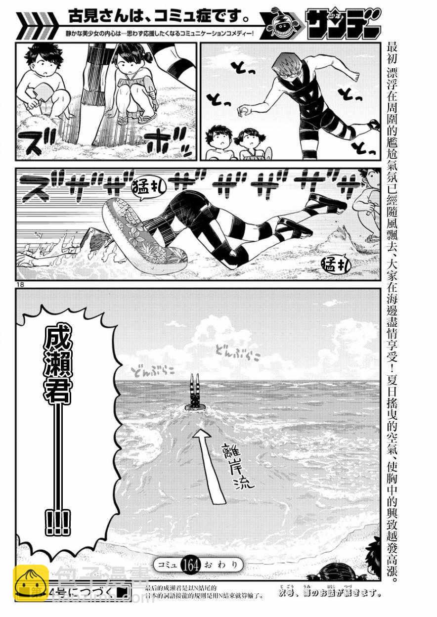 🍸古见同学有交流障碍症 第164话 是海！ 第21页