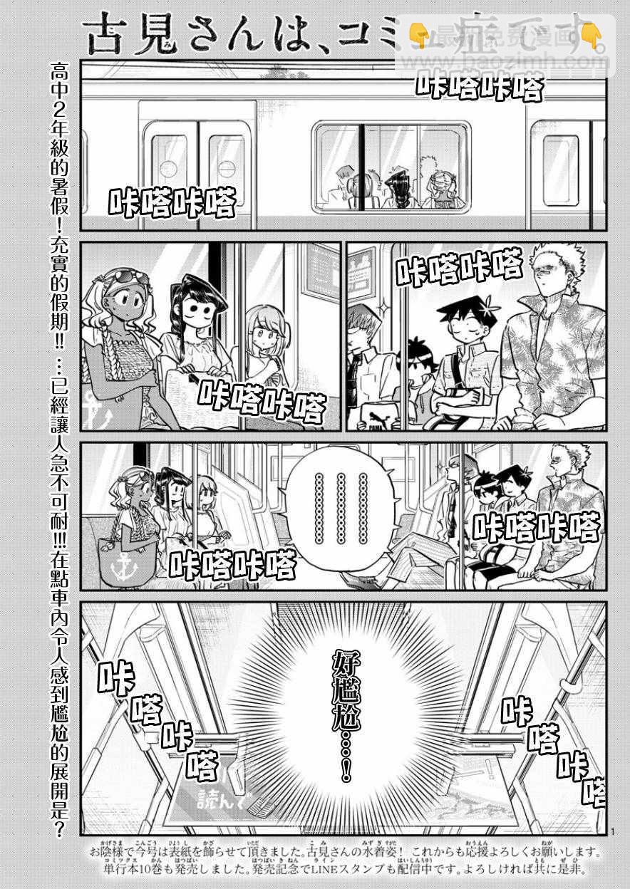 🍸古见同学有交流障碍症 第164话 是海！ 第4页