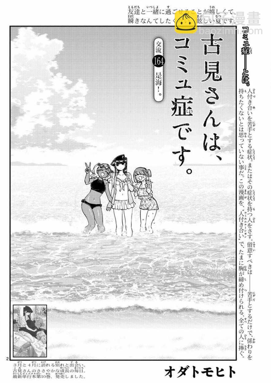 🍸古见同学有交流障碍症 第164话 是海！ 第5页