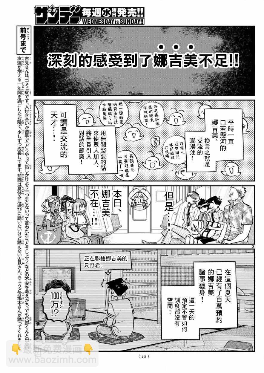 🍸古见同学有交流障碍症 第164话 是海！ 第6页