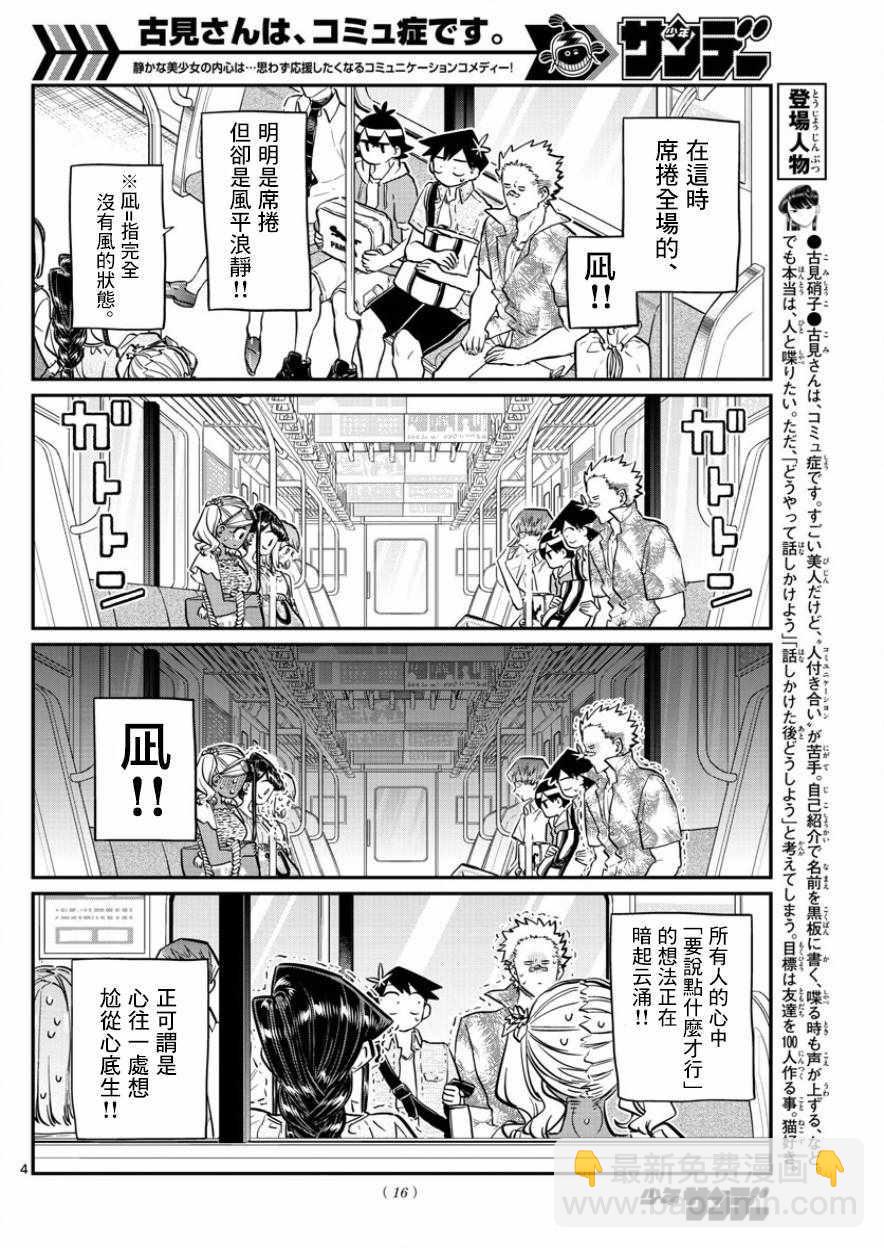 🍸古见同学有交流障碍症 第164话 是海！ 第7页