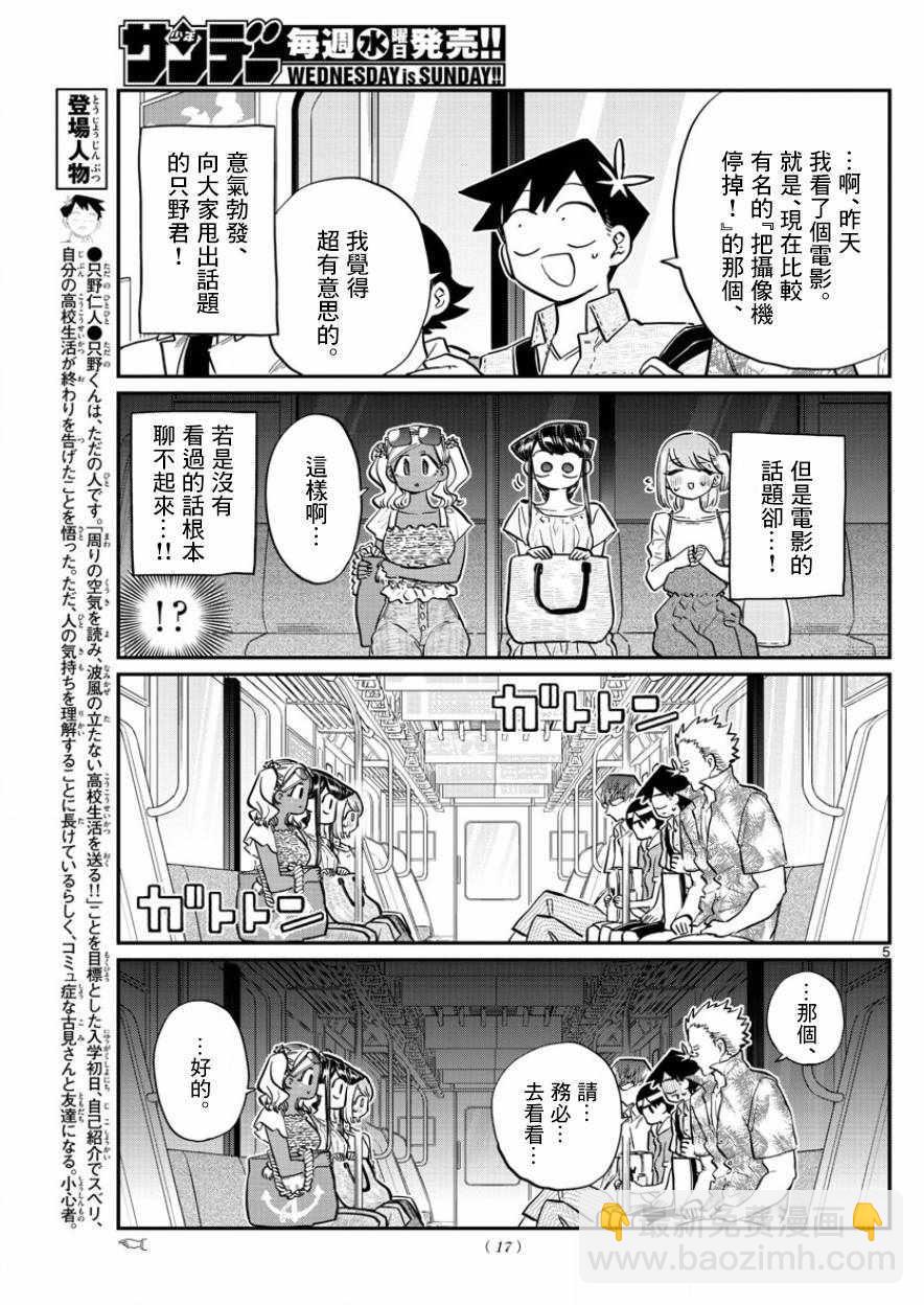 🍸古见同学有交流障碍症 第164话 是海！ 第8页