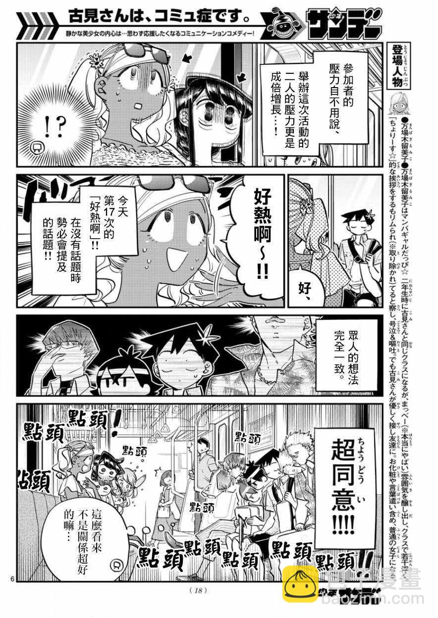 🍸古见同学有交流障碍症 第164话 是海！ 第9页