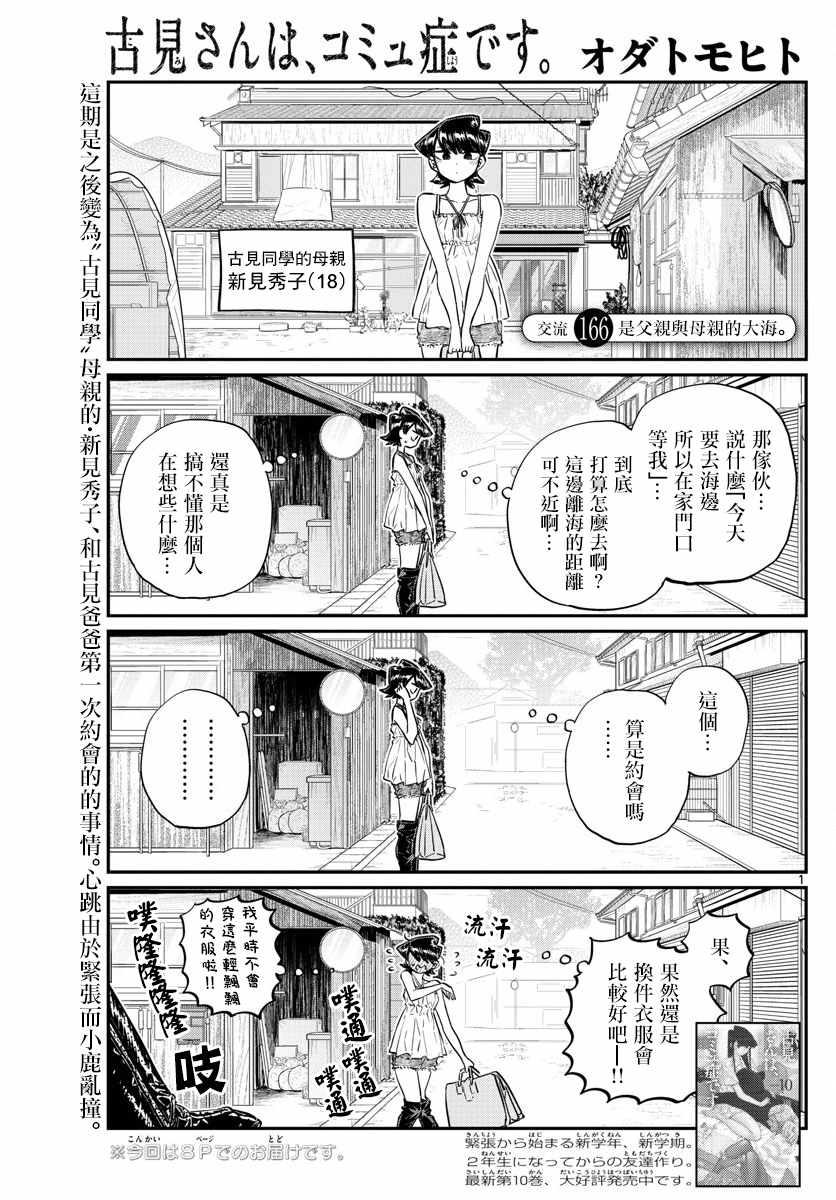 🍸古见同学有交流障碍症 第166话 是父亲与母亲的大海 第1页