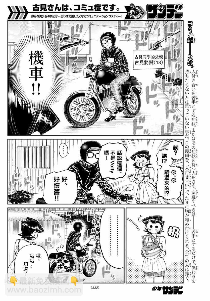 🍸古见同学有交流障碍症 第166话 是父亲与母亲的大海 第2页