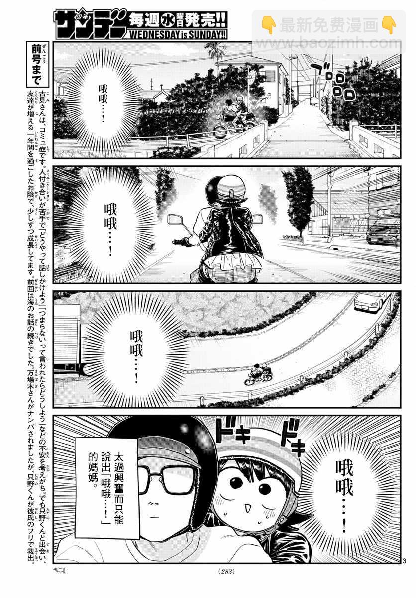 🍸古见同学有交流障碍症 第166话 是父亲与母亲的大海 第3页
