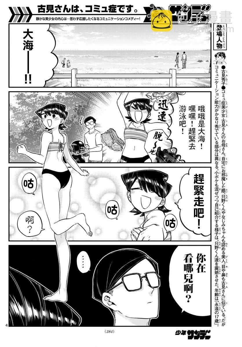 🍸古见同学有交流障碍症 第166话 是父亲与母亲的大海 第4页