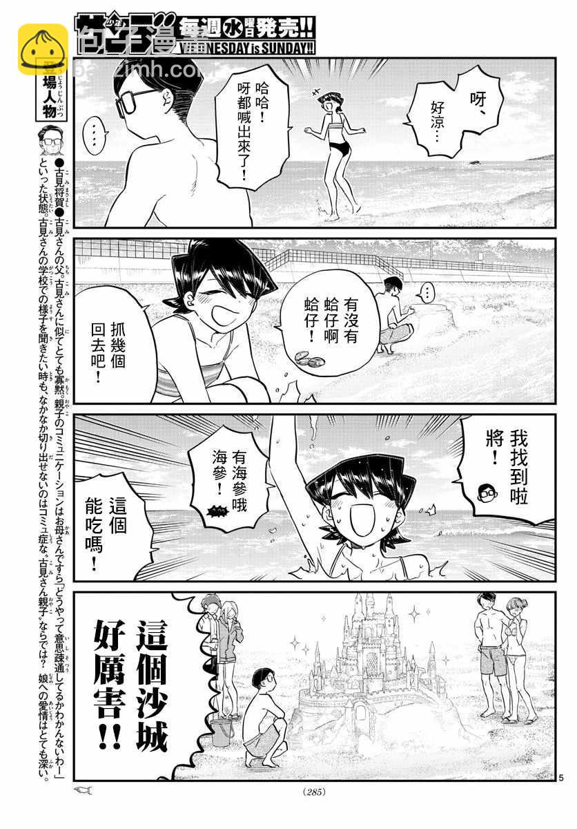 🍸古见同学有交流障碍症 第166话 是父亲与母亲的大海 第5页