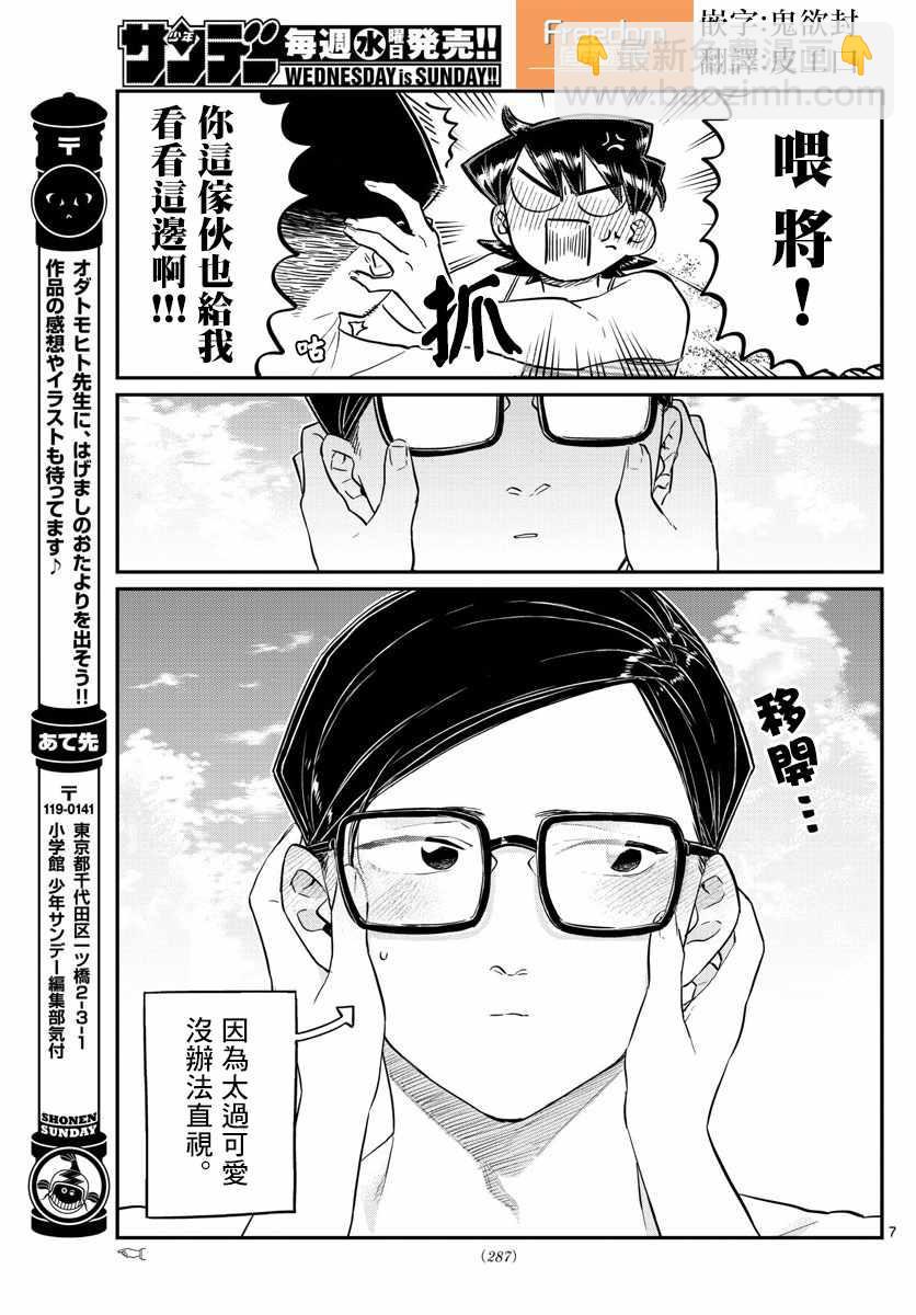 🍸古见同学有交流障碍症 第166话 是父亲与母亲的大海 第7页
