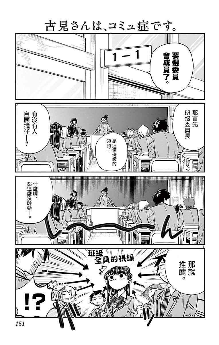 🍸古见同学有交流障碍症 第17话 委员会选举 第1页