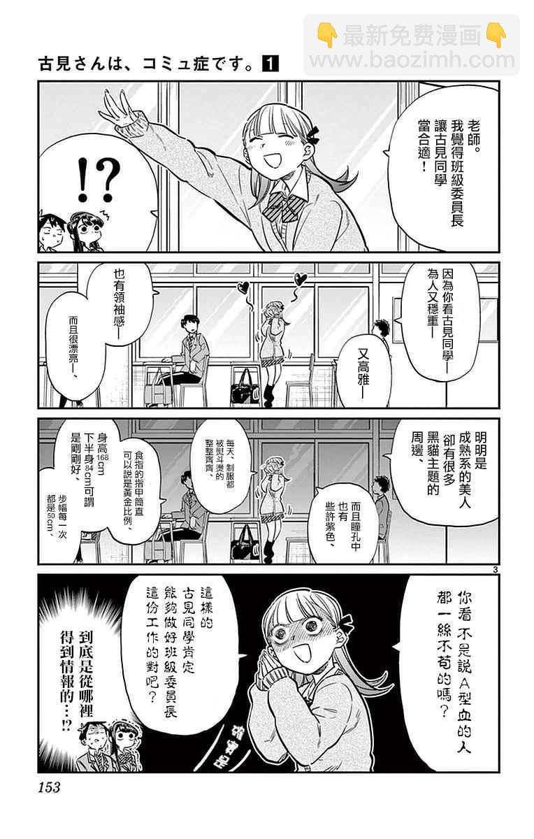 🍸古见同学有交流障碍症 第17话 委员会选举 第3页