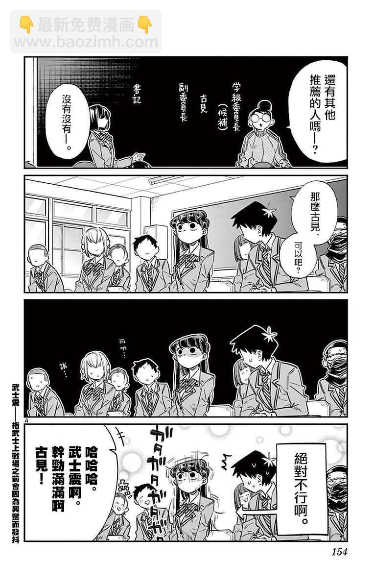 🍸古见同学有交流障碍症 第17话 委员会选举 第4页