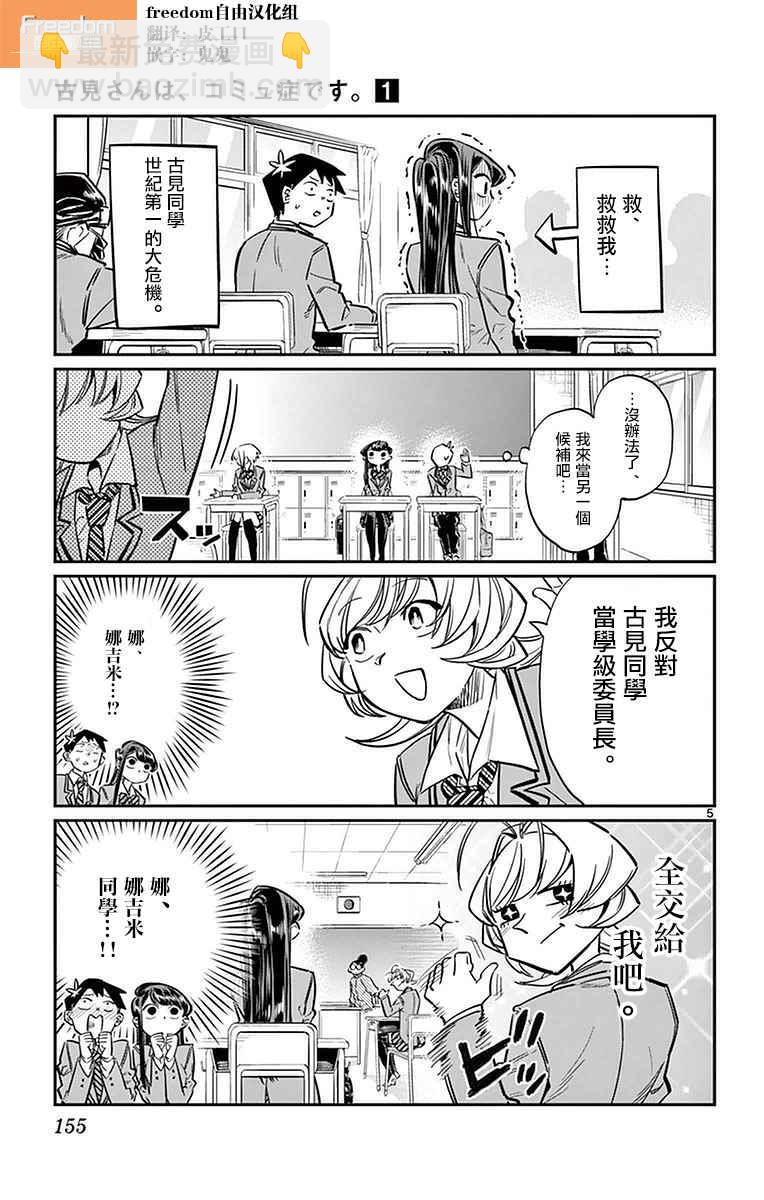 🍸古见同学有交流障碍症 第17话 委员会选举 第5页