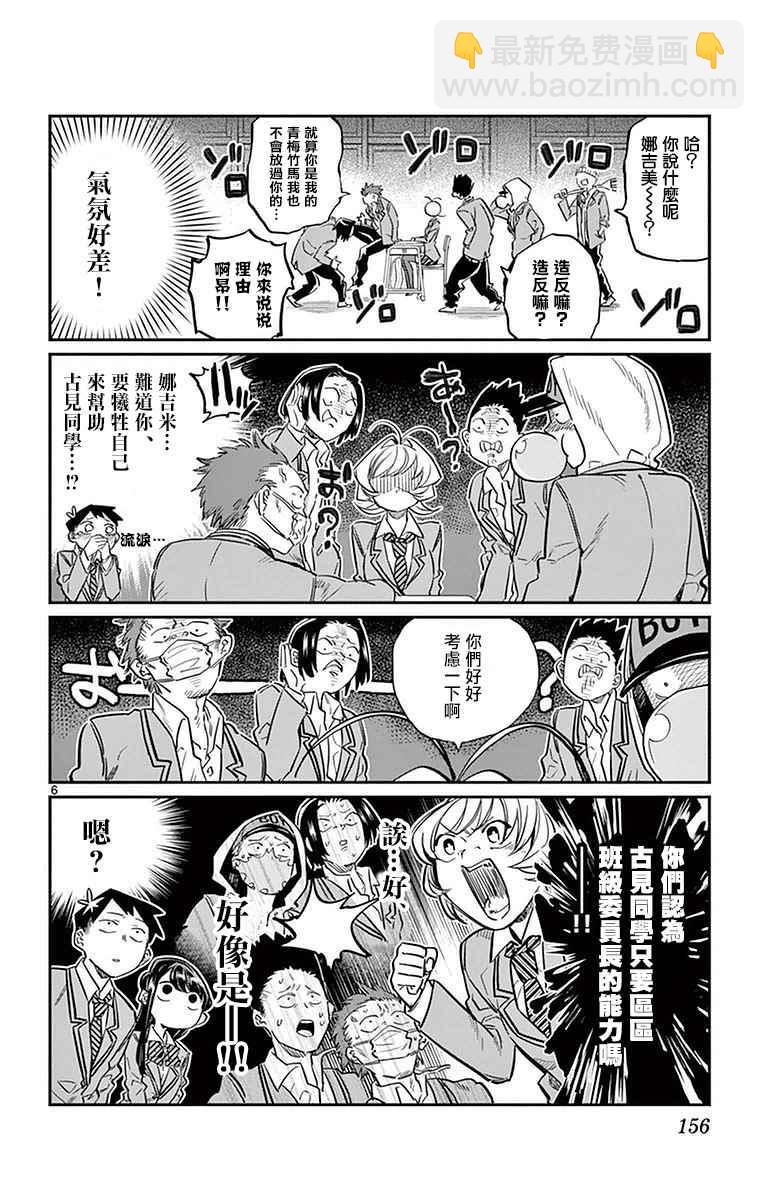 🍸古见同学有交流障碍症 第17话 委员会选举 第6页