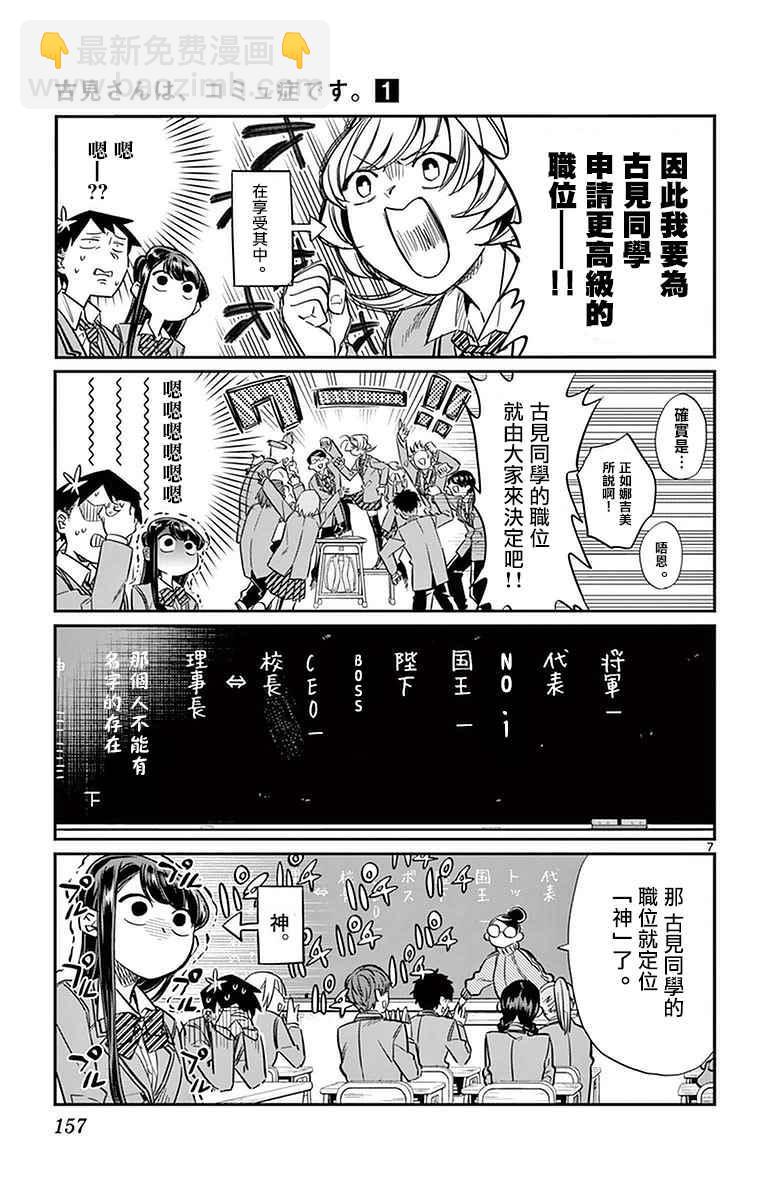 🍸古见同学有交流障碍症 第17话 委员会选举 第7页