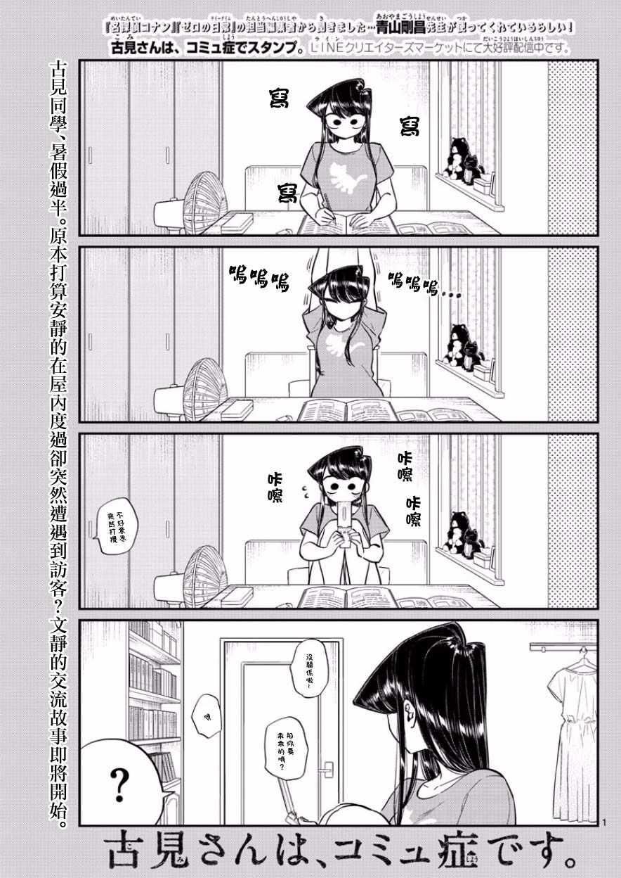 🍸古见同学有交流障碍症 第168话 是热牛奶 第1页