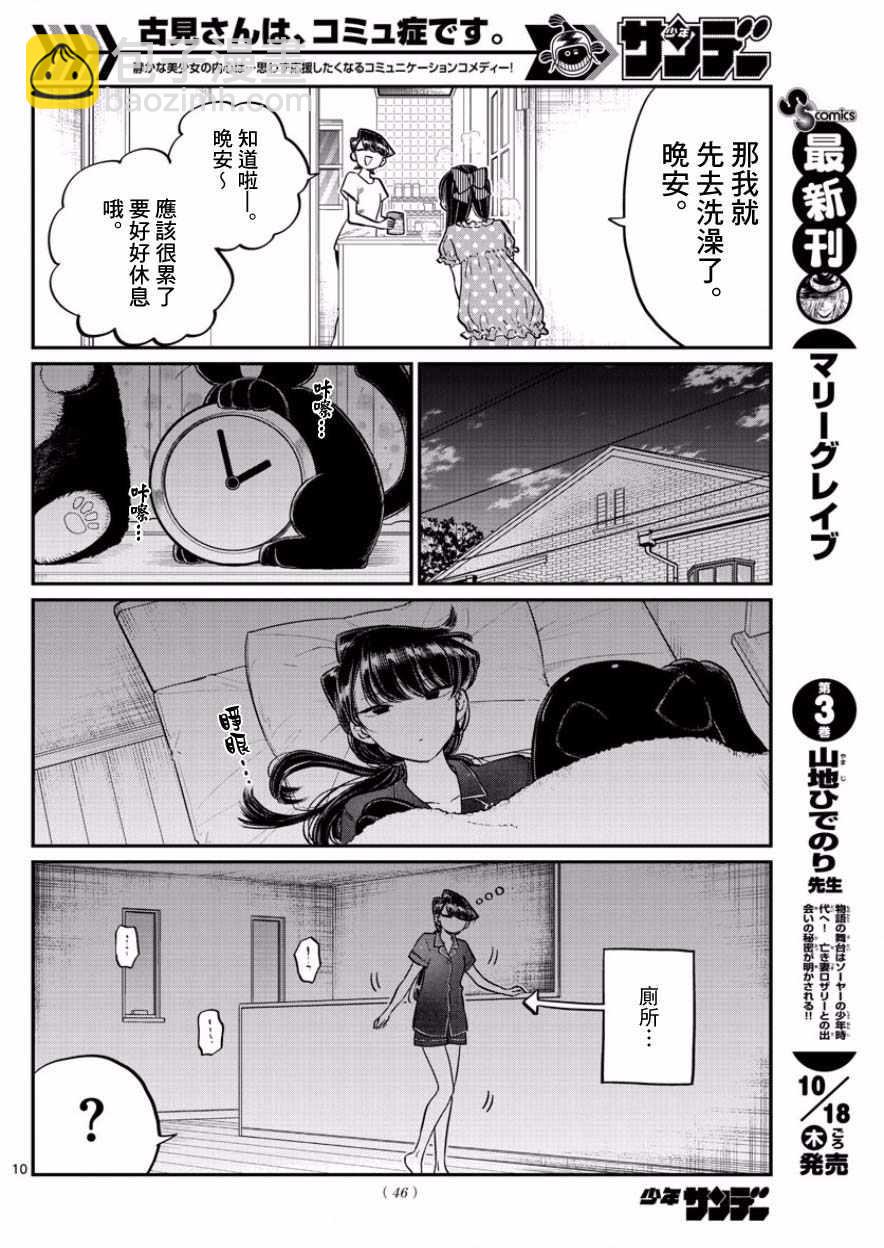 🍸古见同学有交流障碍症 第168话 是热牛奶 第10页