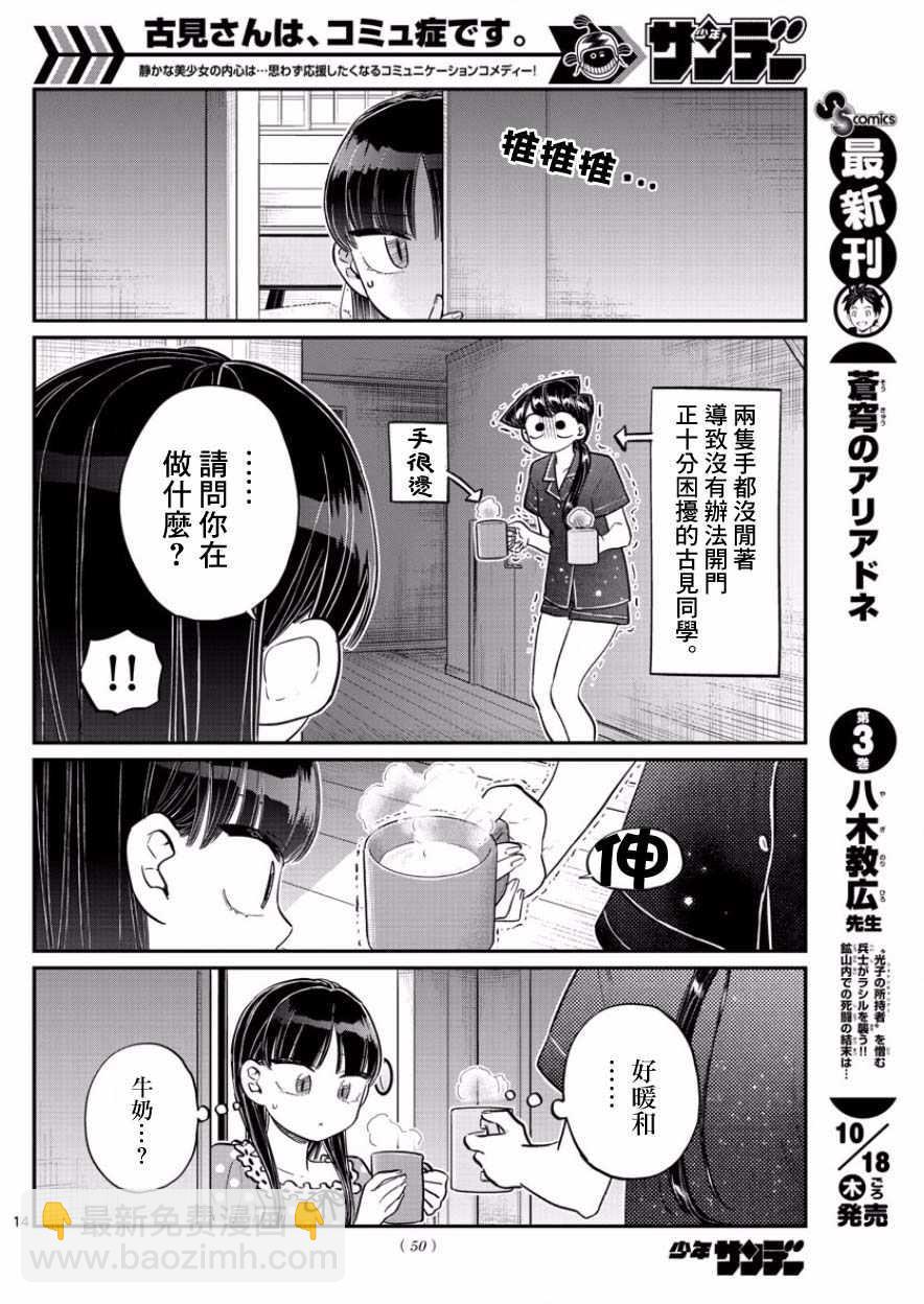 🍸古见同学有交流障碍症 第168话 是热牛奶 第14页