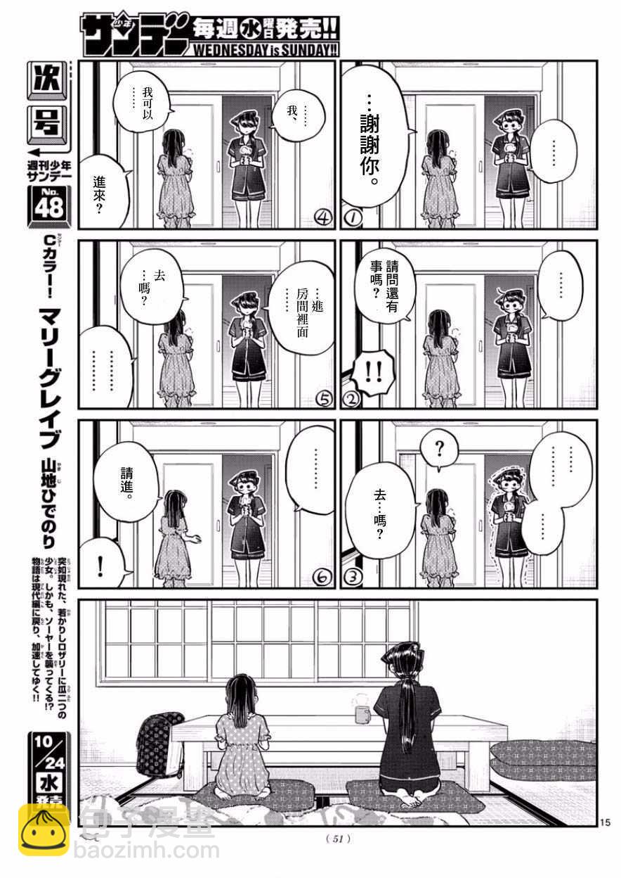 🍸古见同学有交流障碍症 第168话 是热牛奶 第15页