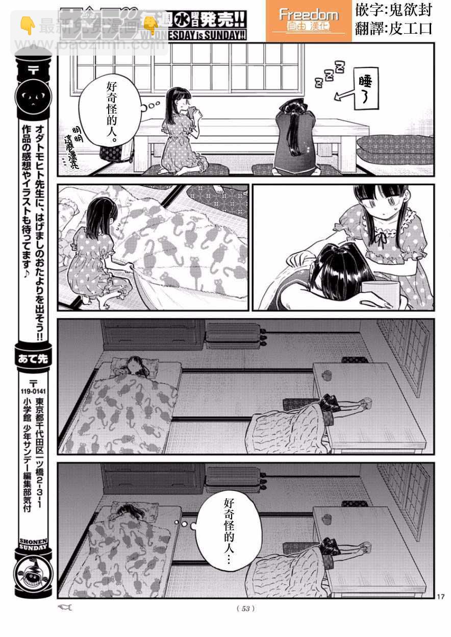 🍸古见同学有交流障碍症 第168话 是热牛奶 第17页