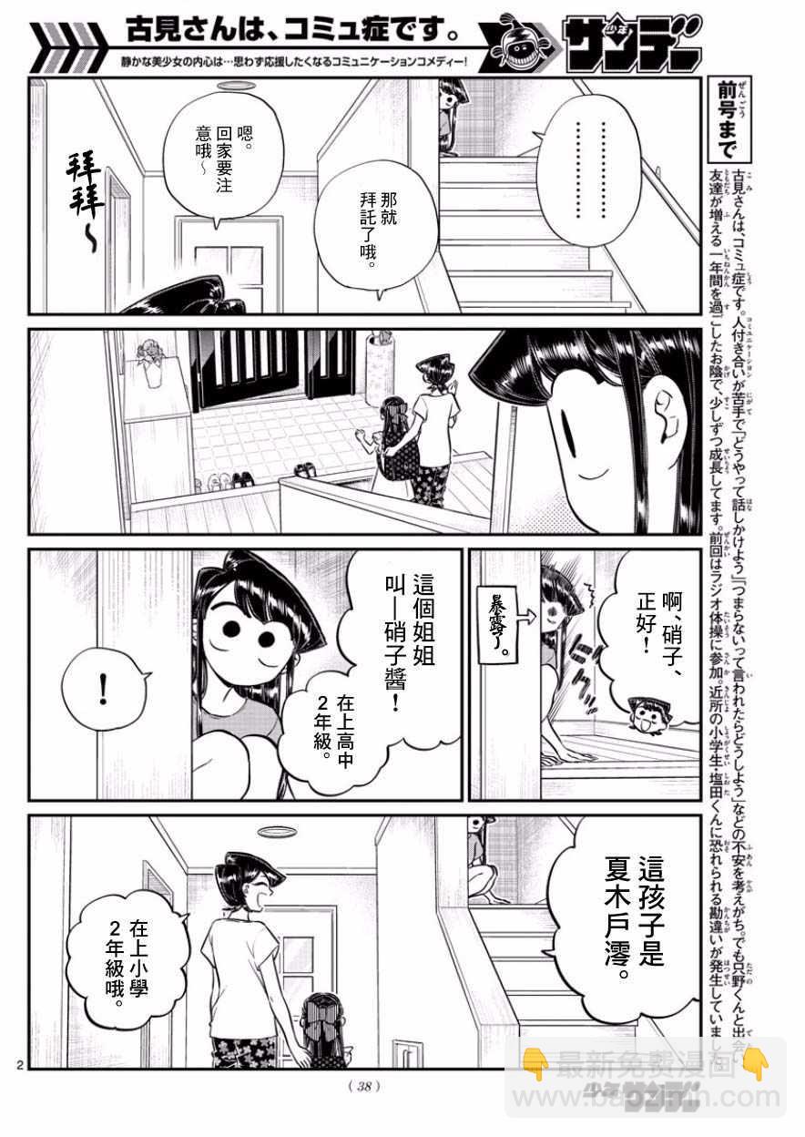 🍸古见同学有交流障碍症 第168话 是热牛奶 第2页