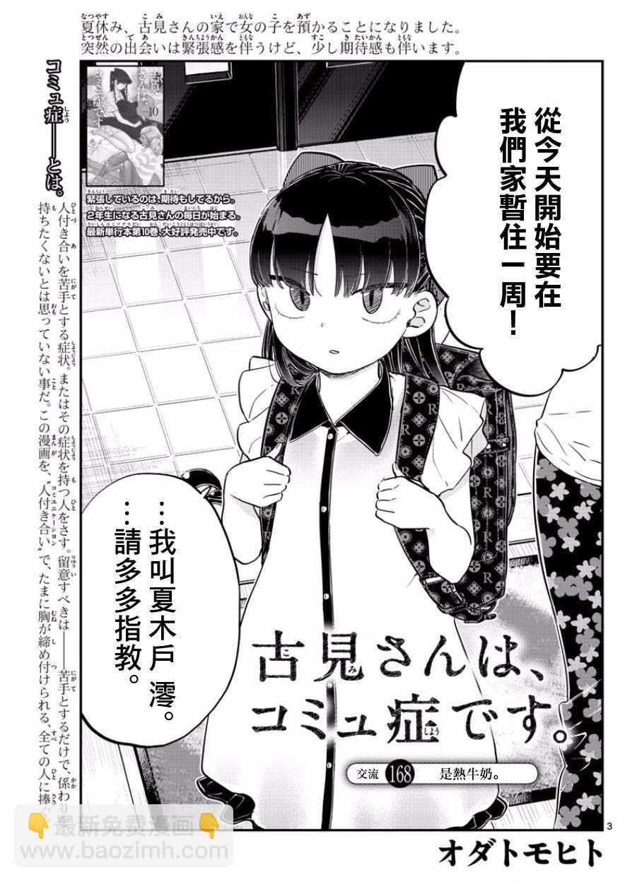 🍸古见同学有交流障碍症 第168话 是热牛奶 第3页