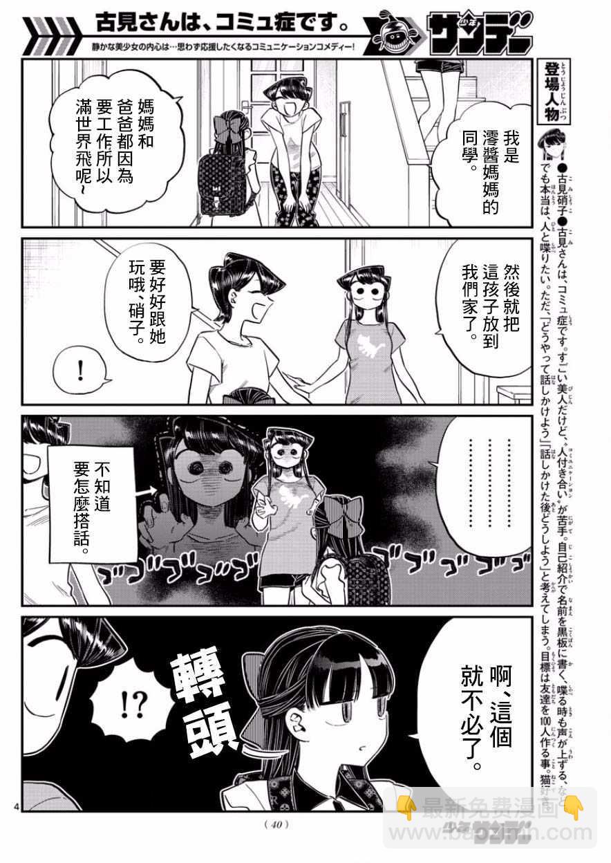 🍸古见同学有交流障碍症 第168话 是热牛奶 第4页