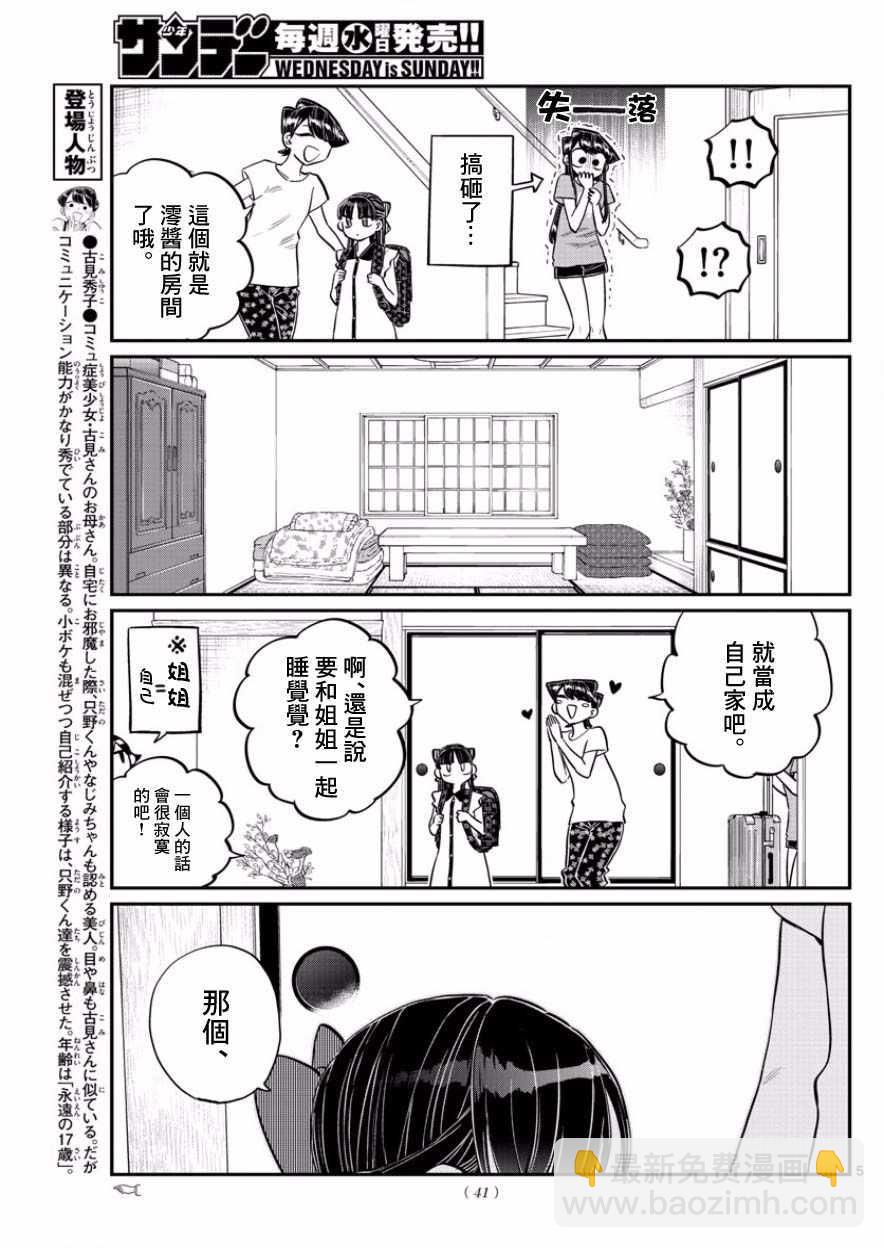 🍸古见同学有交流障碍症 第168话 是热牛奶 第5页