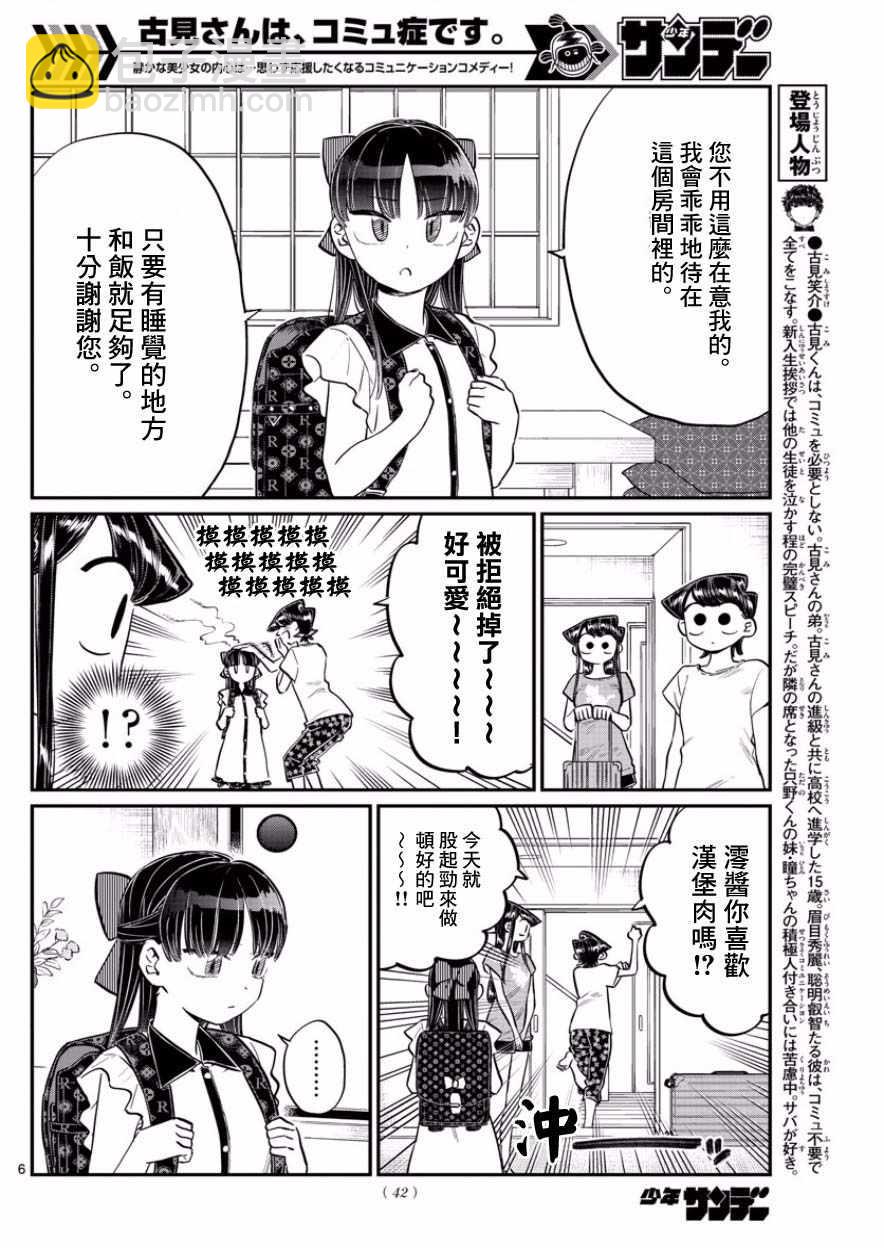 🍸古见同学有交流障碍症 第168话 是热牛奶 第6页