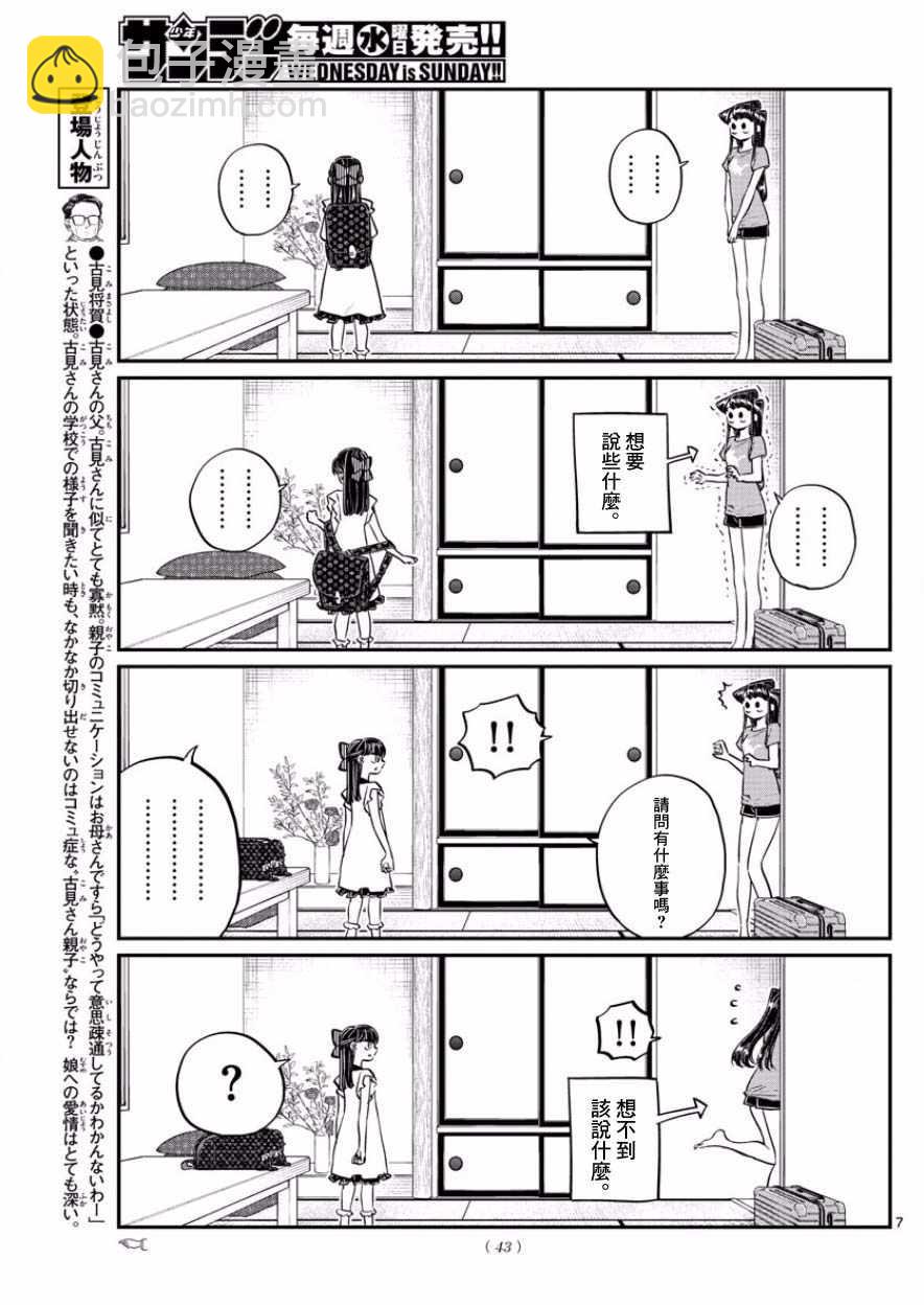 🍸古见同学有交流障碍症 第168话 是热牛奶 第7页