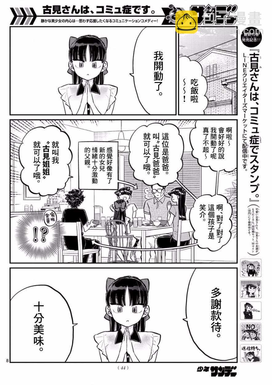 🍸古见同学有交流障碍症 第168话 是热牛奶 第8页