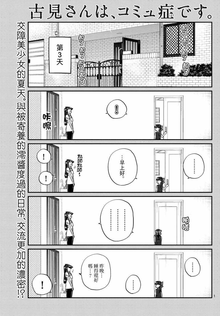 🍸古见同学有交流障碍症 第170话 是哇记。 第1页